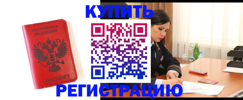 прописка для работы в Лукоянове